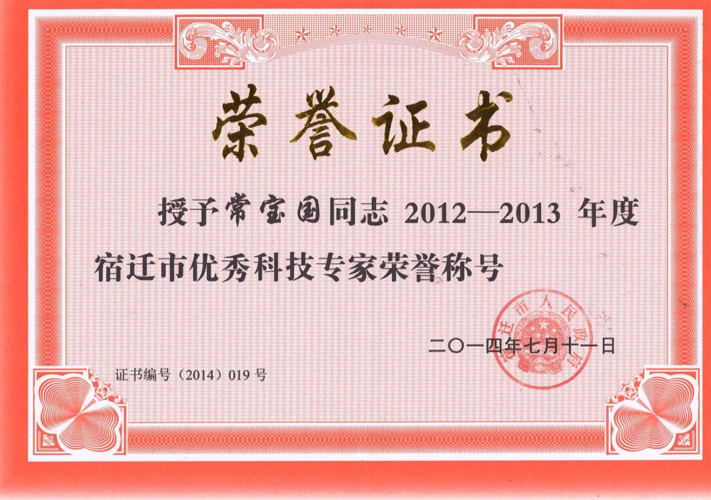 鄂州市优良科技专家荣誉称号！